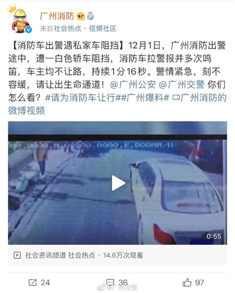 广州私家车阻挡出警消防车 司机被罚200元记3分_新浪广东_新浪网