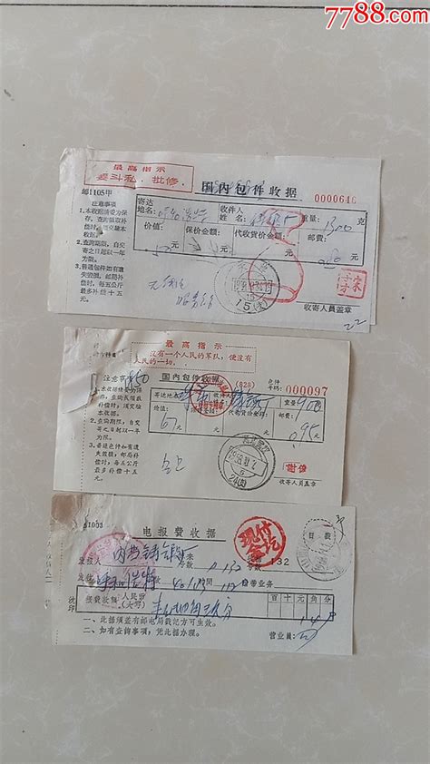 天津铁路职工子弟第三小学凭证存根-价格:1元-se80814432-收据/收条-零售-7788收藏__收藏热线