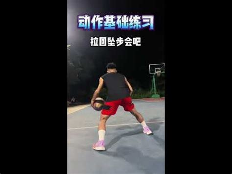 【篮球】进攻时必练的一个脚步，特别是后卫（中文字幕）