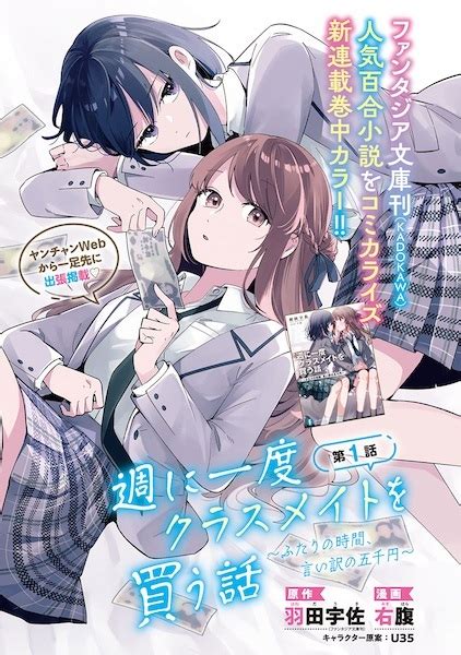 Shuu ni Ichido Classmate wo Kau Hanashi: Futari no Jikan, Iiwake no ...