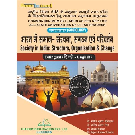 Society in India: Structure , Organisation and Change(भारत में समाज ...