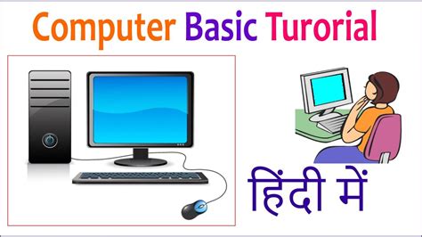 Computer Lessons in Hindi 的图像结果