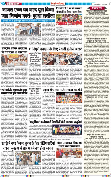 REWARI MAHENDERGARH TIMES Edition - Navodaya Times ePaper | Daily Hindi ...