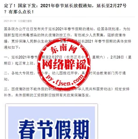 春节假期将延长至2月27号？最新回应