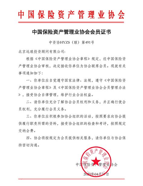 远琅投资正式成为中国保险资产管理业协会会员单位_远洋资本