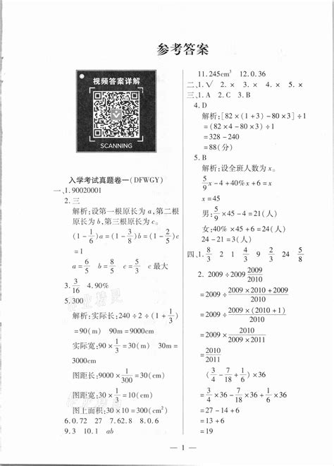 2021年洛阳小升初名校直通车数学答案——青夏教育精英家教网——