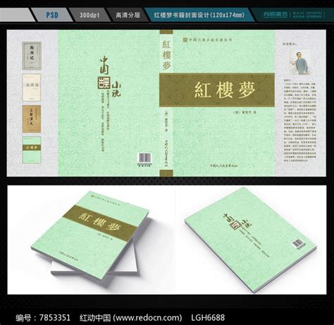 红楼梦书籍封面设计图片下载_红动中国