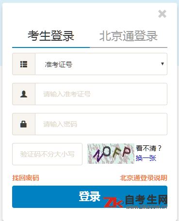 2021年10月北京自考成绩查询时间及入口 - 自考生网