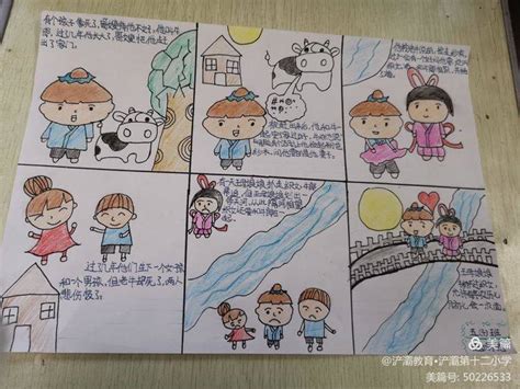 【丰翼小学东校区】牛郎织女创作连环画——五年级语文组活动展示
