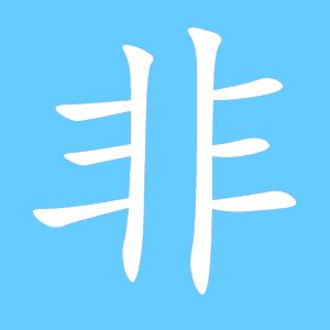 王_书法字体_字体设计作品-中国字体设计网_ziti.cndesign.com