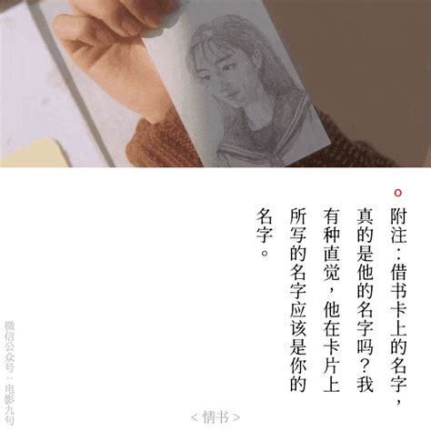 岩井俊二电影《情书》经典台词截图-公众号：电影台词精选 - 知乎