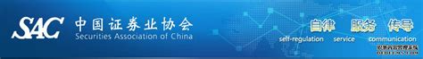 中国证券业协会从业人员管理平台：http://person.sac.net.cn