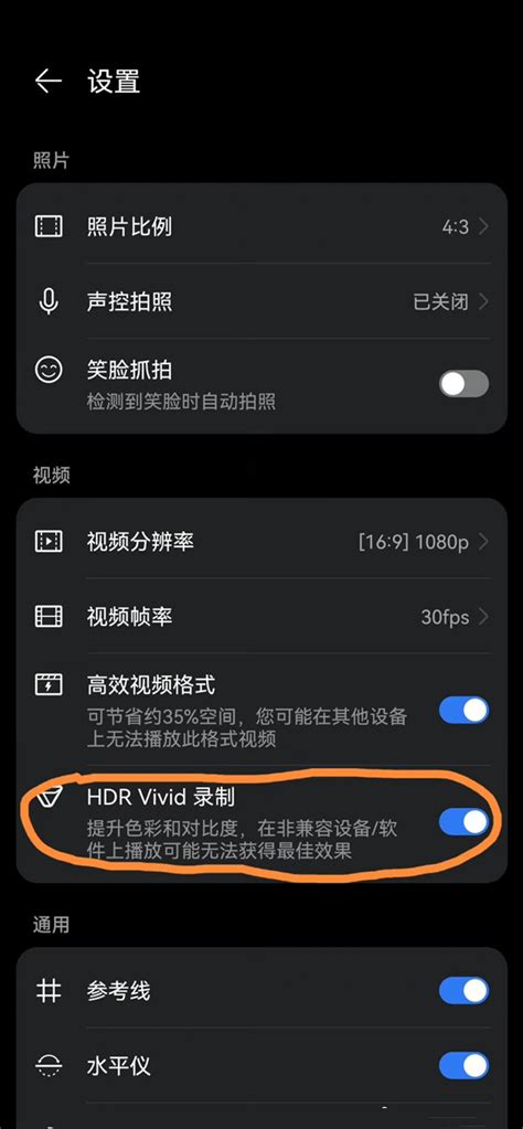 华为mate50怎么开启HDR Vivid拍摄_怎么录制HDR视频[多图] - 手机教程 - 教程之家