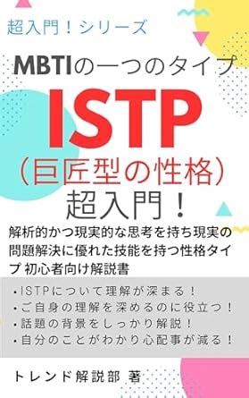 A super introduction to ISTP: A guidebook for beginners with ...