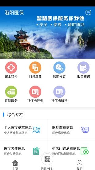 洛阳医保app官方下载-洛阳医保个人查询平台下载v2.1.0 安卓版-旋风软件园