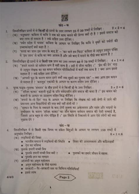 CBSE Class 10 Term 2 Hindi board exam 2022: Check question paper and ...