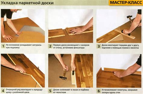 Укладка паркетной доски своими руками: пошаговая инструкция | ВАША КУХНЯ