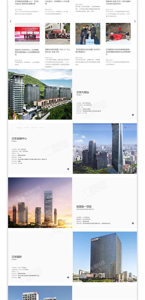 最新的地产网站制作案例,汉京集团地产网站建设案例-海淘科技