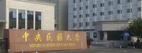 中央民族大学 - 中央民族大学 - 汉语桥团组在线体验平台