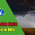 ବର୍ଷା ଋତୁ ରଚନା ( Barsha Rutu Essay in Odia ) Rainy Season essay in odia ...