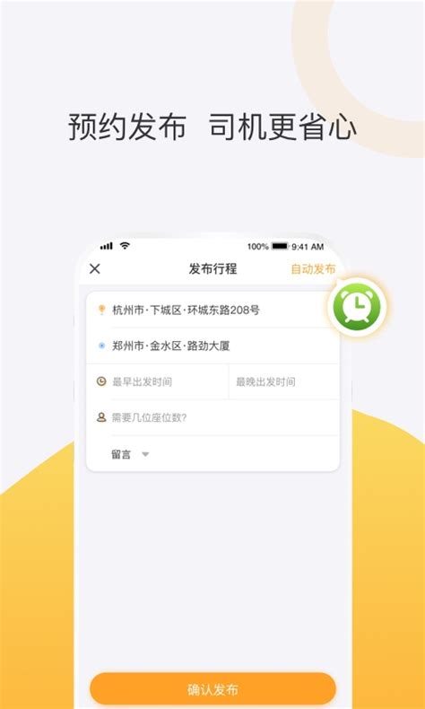 顺风车下载2019安卓最新版_顺风车手机app官方版免费安装下载_豌豆荚