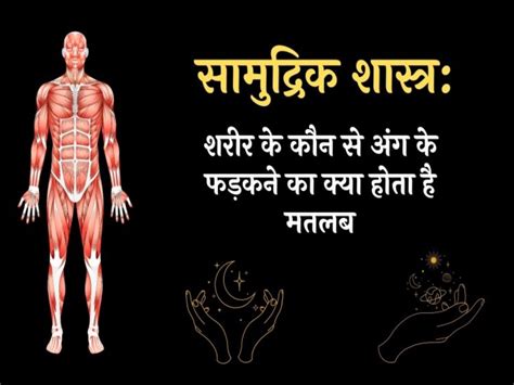 samudra shastra angon ka phadakne ka arth meaning of twitching body ...