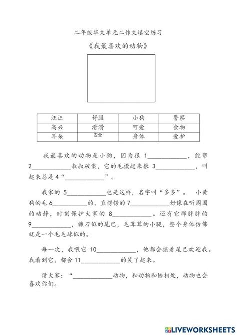 我最喜欢的动物 worksheet | Chinese language learning, Chinese lessons ...
