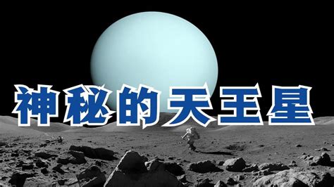 天王星 的图像结果