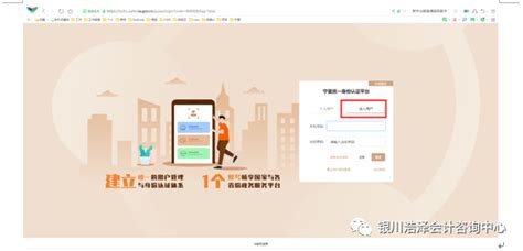 宁夏新社保网报系统登录操作指南_注册