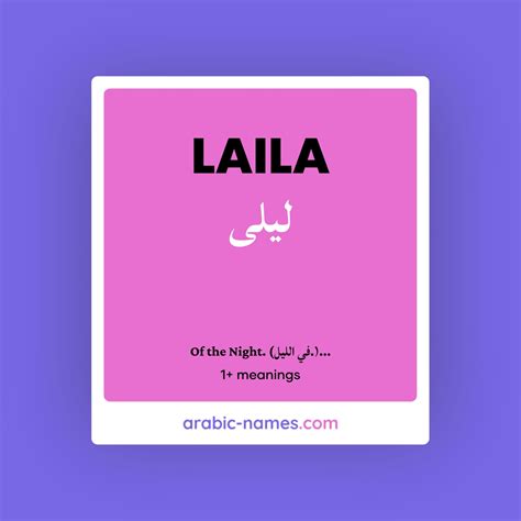 LAILA (ليلى) Meaning in Arabic & English - Arabic Names