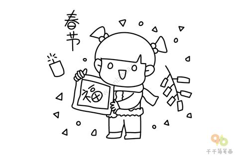 教你画关于春节的简笔画 _春节视频简笔画