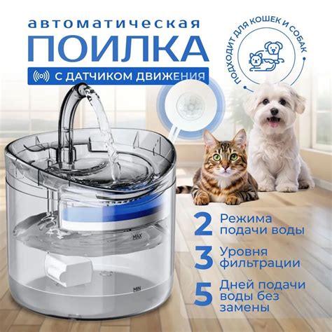 Автоматическая поилка для кошек с датчиком движения/Поилка фонтан для ...