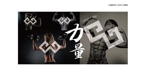 健身器材品牌LOGO及视觉形象设计|平面|品牌|有新视觉 - 原创作品 - 站酷 (ZCOOL)
