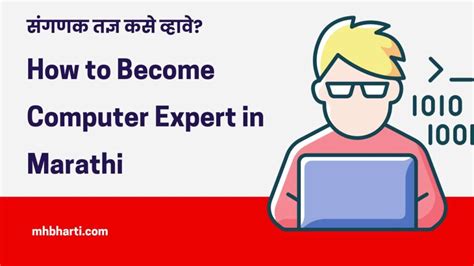 Image result for Basic Computer Course in Marathi
