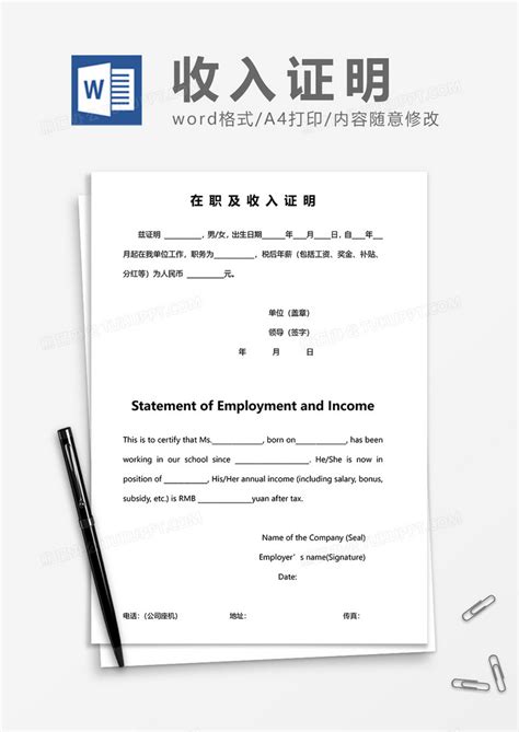 中英文版在职及收入证明Word模板下载_收入证明_熊猫办公