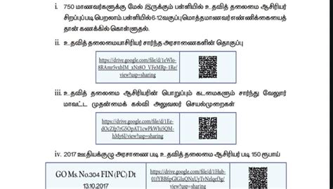 உதவித் தலைமையாசிரியர் பணி நிலை - Assistant HM Appointment - All GOs ...