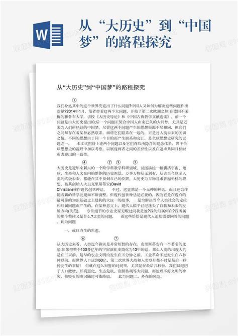 探究大萧条产生的历史必然性及启示模板下载_历史_图客巴巴