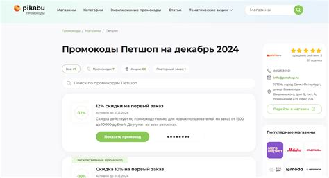 Промокод Petshop (Петшоп) -40% | Скидки, купоны июль-август 2025