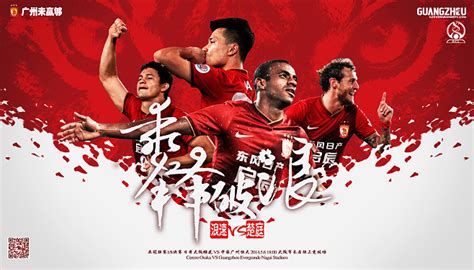 广州恒大官方海报 冠军终归这里 六连霸 恒大海报 足球海报