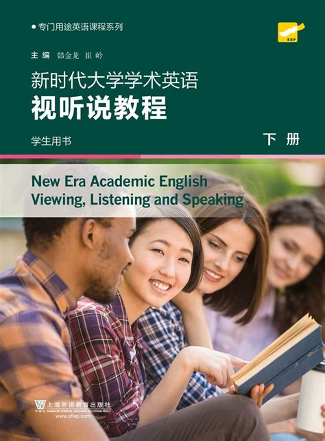 WE-专门用途英语课程系列：新时代大学学术英语 视听说教程 下册