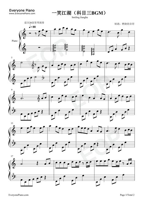 一笑江湖-科目三BGM五线谱预览1-钢琴谱文件（五线谱、双手简谱、数字谱、Midi、PDF）免费下载