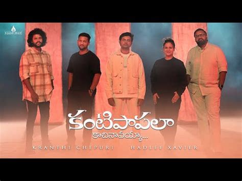 KANTIPAPALA KACHINAVAYYA SONG LYRICS | HADLEE XAVIER | KRANTHI CHEPURI ...