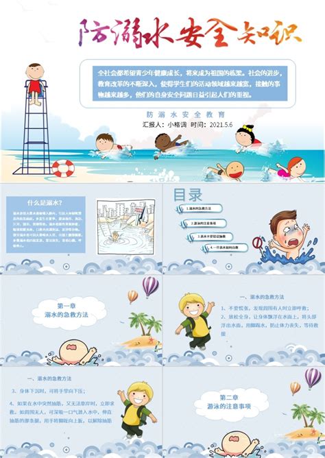 清新卡通中小学生防溺水安全教育PPT模板 _格调办公