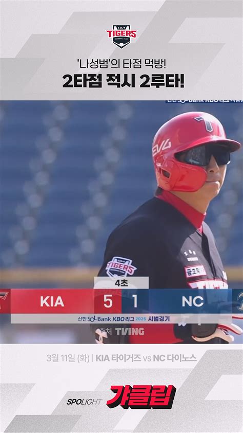 [KIA vs NC] '나성범'의 타점 먹방! '나성범'의 타점 먹방! - 다음 루프