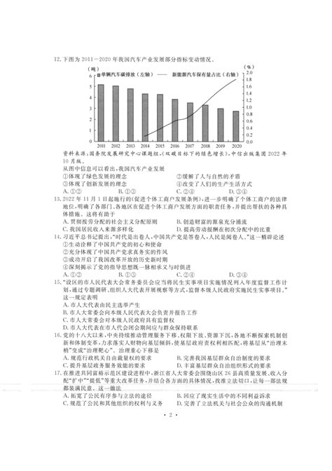 2023年1月浙江省首考思想政治试题(PDF版，含答案)-21世纪教育网