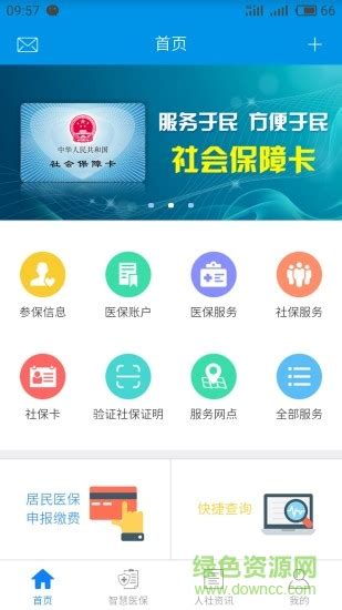 曲靖人社app下载-曲靖人社通下载v3.0.2 安卓版-绿色资源网