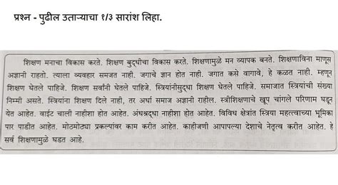 saransh lekhan in marathi - Brainly.in