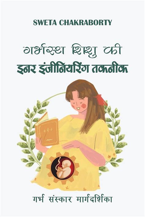 Buy Garbhstha Shishu Ki Inner Engineering Technique - Garbh Sanskar ...