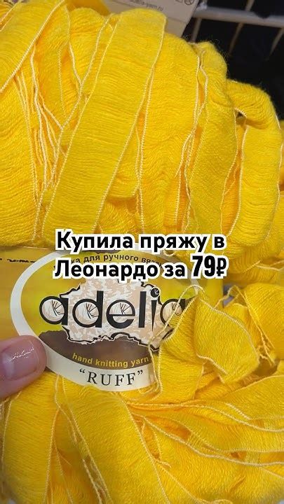 Обзор пряжи в Леонардо#crochet #вязание #knitting #амигуруми - YouTube