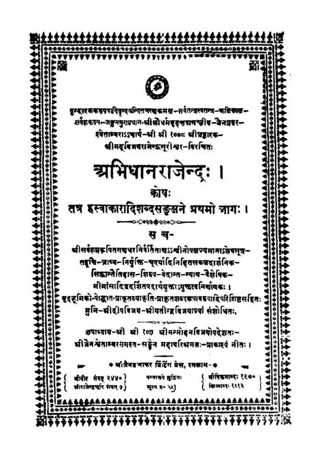 अभिधानराजेन्द्र: [ भाग १] | Sanskrit Book | Abhidhanrajendra [Part 1 ...